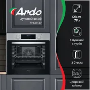 Ardo духовой шкаф объем камеры 79 л, 8 режимов, конвекция, дисплей, тройное остекление дверцы, съемные стекла