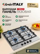 Газовая варочная панель Ardo MH64GCX2 60см, газ-контроль, автоэлектроподжиг, серебристый