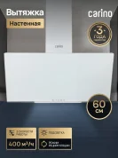Настенная вытяжка CARINO C8614SM 60см, 3 скорости, сенсорное управление, режим рециркуляции, белая