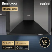 Настенная вытяжка CARINO C8663SM 60см, 3 скорости, механическое управление, подсветка, режим рециркуляции, черная