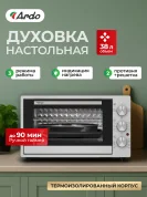 Мини-печь Ardo MO3831S2 3 режима, 38 л, 2 противня + хромированная решетка, таймер