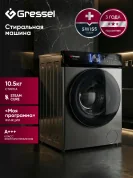 Стиральная машина 10,5кг Gressel UBC310, 14 программ, функция моя программа, класс энергопотребления А+++, отложенный старт, цвет серый