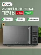 Микроволновая печь Ardo MNZ23-EFB2, таймер, объем камеры 23 л, 900Вт