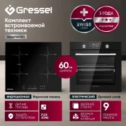 Комплект бытовой техники GRESSEL U66I69S84S01 (духовой шкаф 60см и варочная панель индукционная 60см)
