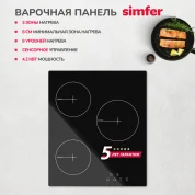 Встраиваемая электрическая варочная поверхность Simfer H45D13B024