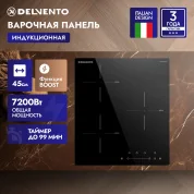 Встраиваемая панель электрическая индукционная 45 см DELVENTO V45I73S210