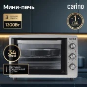 Мини-печь CARINO M3428, 3 режима, 34л, 1300Вт, таймер