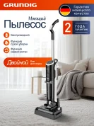 Пылесос моющий Grundig VCW 7230, беспроводной, сухая уборка, самоочистка, чёрный