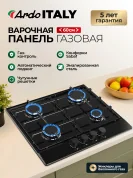 Варочная панель газовая Ardo 60 см, газ-контроль, автоматический электроподжиг, эмалированная сталь, черный