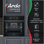 Духовка Ardo BO69EB2, независимая, сенсорное управление, 76 л
