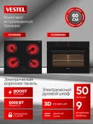 Комплект бытовой техники SVE58DMV604B0 Vestel (духовой шкаф OVE58DMB0 и варочная панель HVV604B0)
