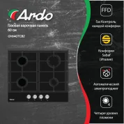 Газовая варочная панель Ardo 60 см, черное закаленное стекло, газ-контроль, автоматический электроподжиг