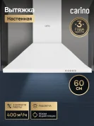 Настенная вытяжка CARINO C8664SM 60см, 3 скорости, механическое управление, подсветка, режим рециркуляции, белая