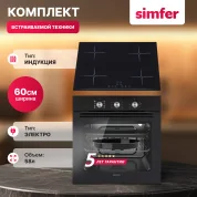 Комплект встраиваемой бытовой техники S69B003 (варочная панель и духовой шкаф)