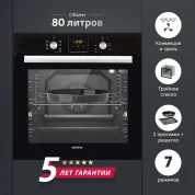 Встраиваемый электрический духовой шкаф Simfer, объем 80 л, мощность 2400Вт, B6EB56025