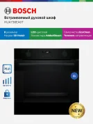 Духовой шкаф Bosch HUA736EA0T, черный;серый металлик