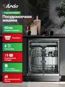 Посудомоечная машина Ardo DTH1563S2, 15 комплектов, 8 программ, регулируемая корзина, система дополнительной сушки,