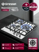 Газовая варочная панель 45 см GRESSEL U45V35M100
