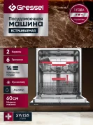 Встраиваемая посудомоечная машина Gressel UBB600 60 см