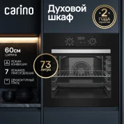 Встраиваемый электрический духовой шкаф CARINO CB6EB56016 60 см, 7 режимов, 73л, конвекция, гриль, двойное стекло, хромированные направляющие, черный