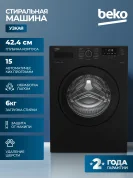 Стиральная машина Beko (6кг), 15 программ, Hi-Tech с защитой от накипи, Функция удаления шерсти.