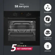 Встраиваемый электрический духовой шкаф Simfer, объем 58 л, мощность 2400В, B6EB56077