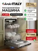 Посудомоечная машина Ardo DBEA10453B2 встраиваемая, 6 программ, 10 комплектов, 3 лотка, половинная загрузка, 45 см.