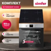 Комплект встраиваемой бытовой техники S66M003 (варочная панель и духовой шкаф)