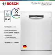 Посудомоечная машина Bosch SMS4ECW26M, 60 см, 6 программ, 14 комплектов, инверторный двигатель, белая