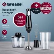 Погружной блендер Gressel GRB-4002 (3 насадки, 2 скорости, защита от перегрева, черный)
