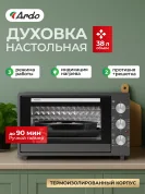 Мини-печь Ardo MO3831A2 3 режима, 38 л, 2 противня + хромированная решетка, таймер