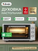 Мини-печь Ardo MO4552S2 5 режимов, конвекция, 45 л, 2 противня, хромированная решетка, таймер
