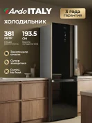 Холодильник Ardo RMA460342EGB2, Полный No Frost, сенсор, Зона свежести, LED освещение, Multi Air Flow, А+