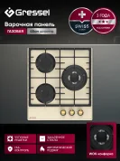 Газовая варочная панель GRESSEL U45H35G100 45 см