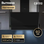 Настенная вытяжка CARINO C8616SM 60см, 3 скорости, сенсорное управление, режим рециркуляции, черная
