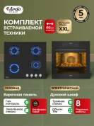 Комплект бытовой техники ARDO 18EB2S64GB2 (эл. духовой шкаф и газ. варочная панель 60 см)
