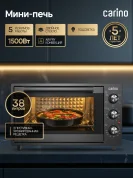 Мини-печь CM3871 38 л, 1500 Вт, конвекция Air Fry, 5 режимов, двойное стекло, подсветка