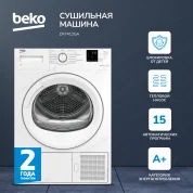 Сушильные машины ВЕКО DF7412GA