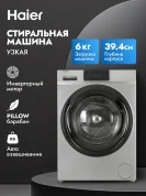 Стиральная машина с фронтальной загрузкой HAIER HW60-BP12919BS инверторный двигатель