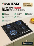 Варочная панель Ardo GHK63G1WFCB2, черный