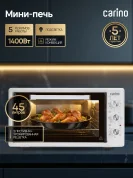 Мини-печь CARINO CM4502, 5 режимов, 1400 Вт, 45л, цвет белый
