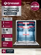Встраиваемая посудомоечная машина Gressel UBB602 60 см