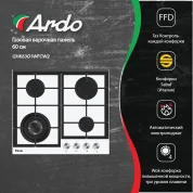 Варочная панель Ardo