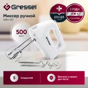 Миксер ручной кухонный Gressel GRH-4111, 2 комплекта насадок, 500 Вт