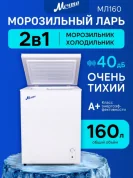 Морозильная камера ларь 160 литров МЕЧТА МЛ-160