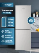 Двухкамерный холодильник белый Indesit, 257 л, Система охлаждения Total No Frost, интегрированная ручка TicTac