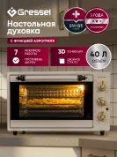 Мини-печь настольная Gressel G4025, 40л, 7 режимов, с функцией аэрогриля, двойное стекло, противень AIR FRY, 3D-конвекция, цвет бежевый