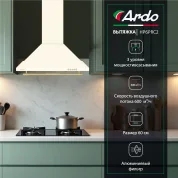 Кухонная Вытяжка Ardo Дизайн Ретро, 3 скорости, Низкий уровень шума 56 ДБ, режимы отвод и циркуляция, LED освещение