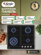 Варочная панель Ardo GHK63G1WFCB2, черный