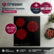 Встраиваемая электрическая варочная панель GRESSEL RU45D29S77100, 45 см, 5000Вт, с зоной расширения, управление Slider control, таймер